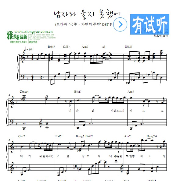 Ruler - 因为是男人所以没流泪钢琴谱