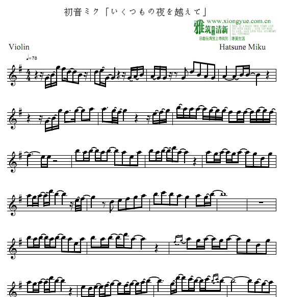 初音 跨越无数的夜晚小提琴谱