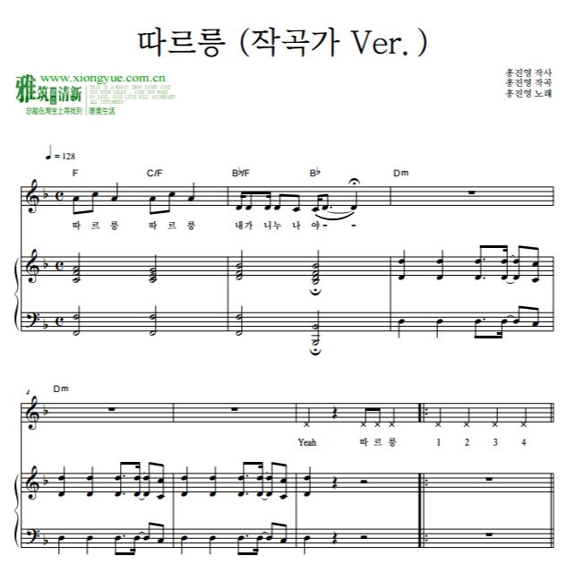 洪真英金永哲 Ring Ring (作曲家 Ver.)钢琴谱