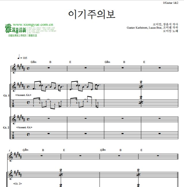 Roy Kim 自私警报Egoist双吉他谱