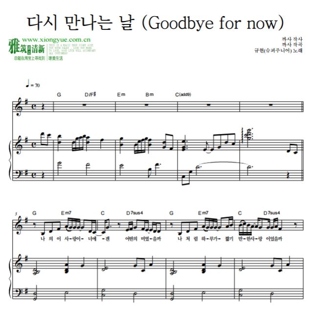 Super Junior圭贤 重逢之日Goodbye for now钢琴谱