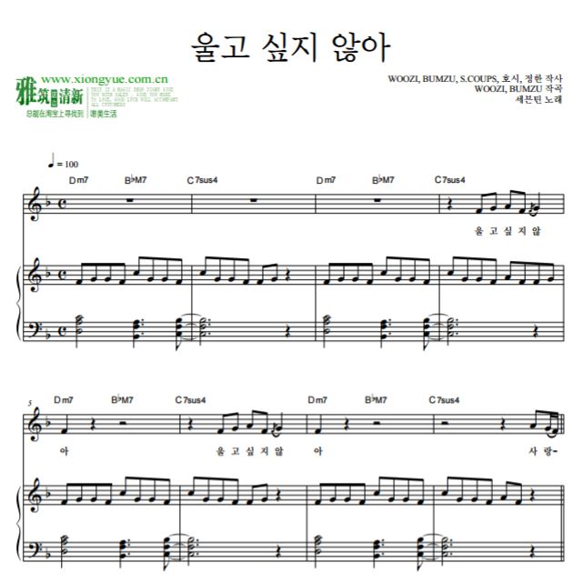 SEVENTEEN 不想哭 Don't Wanna Cry原版钢琴谱