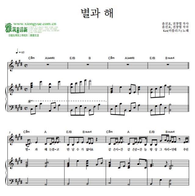 君主-假面的主人OST Part.4 KEI金智妍 星与日钢琴谱
