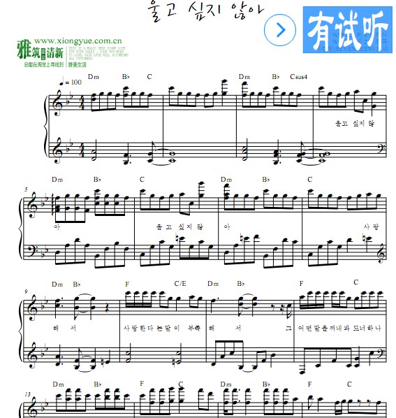 SEVENTEEN - Don't Wanna Cry钢琴谱 不想哭钢琴谱 