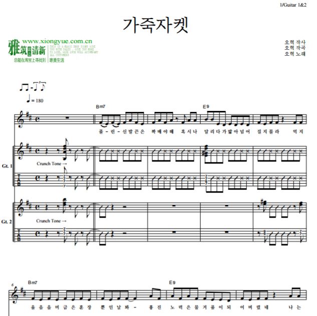 Hyukoh - Reserved seat皮夹克原版吉他谱