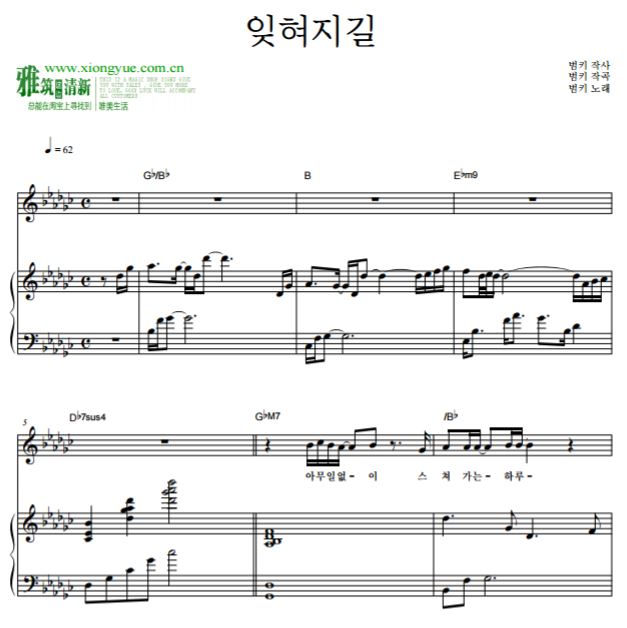 Bumkey 希望被遗忘钢琴谱