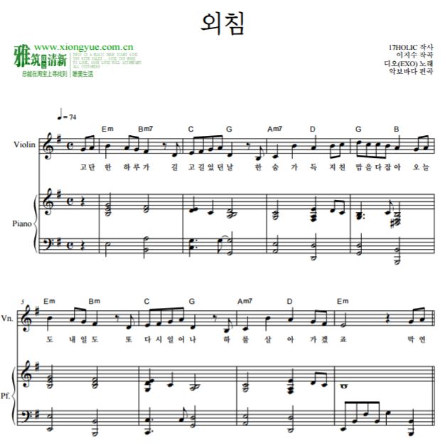 EXO都暻秀 呐喊小提琴钢琴合奏谱