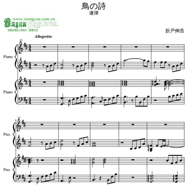 Air 鸟之诗四手联弹钢琴谱