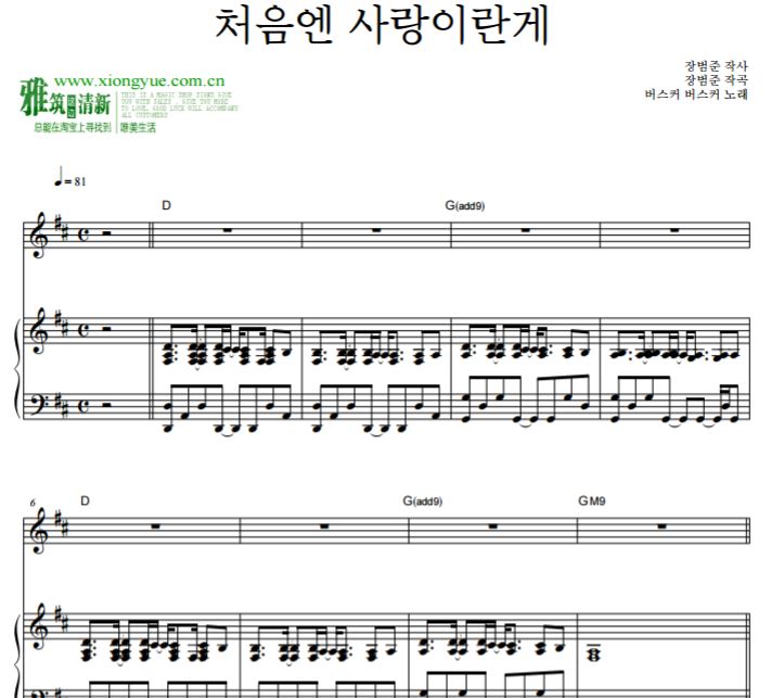 Busker Busker 最初的爱情钢琴谱