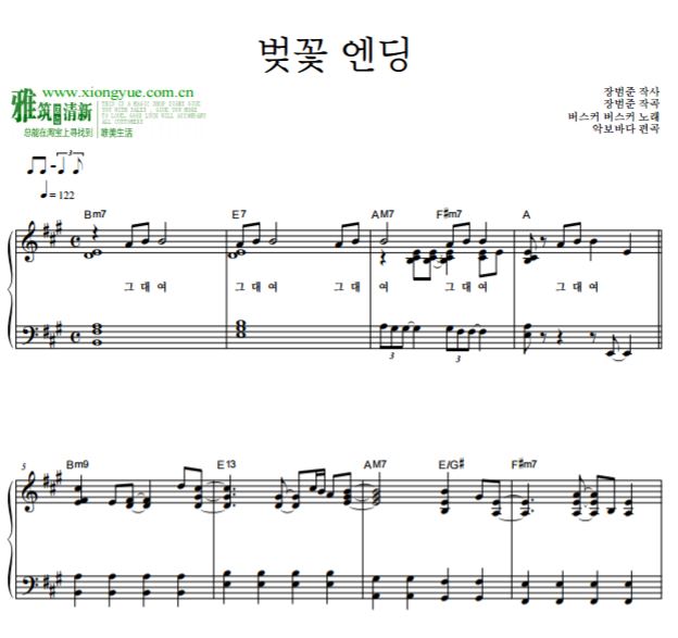 Busker Busker 樱花结局原版钢琴谱