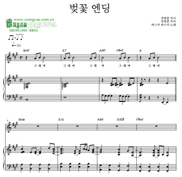 Busker Busker 樱花结局钢琴伴奏谱