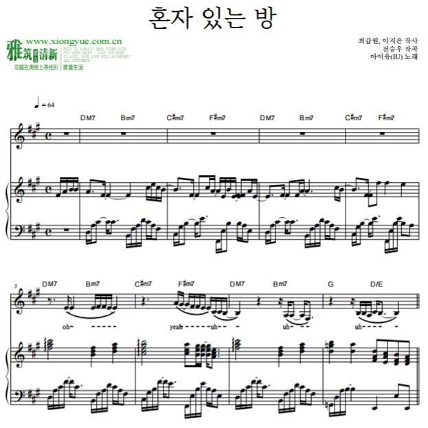IU 李知恩 独自一人的房间钢琴谱