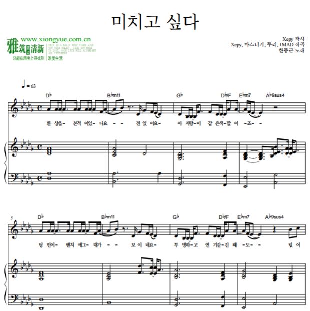 韩东根 想要疯狂Crazy钢琴谱
