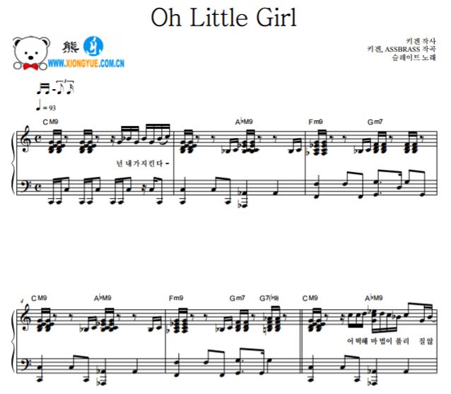 Produce101第二季 Oh Little Girl钢琴独奏谱