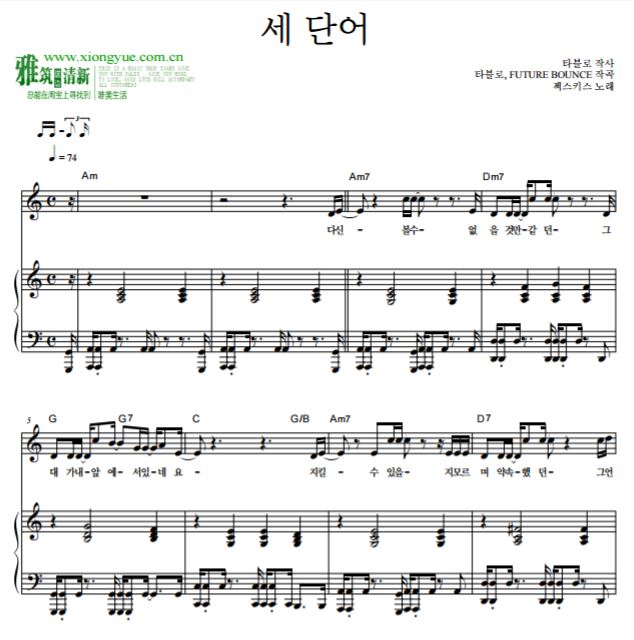 SechsKies水晶男孩 三个单词 THREE WORDS钢琴谱