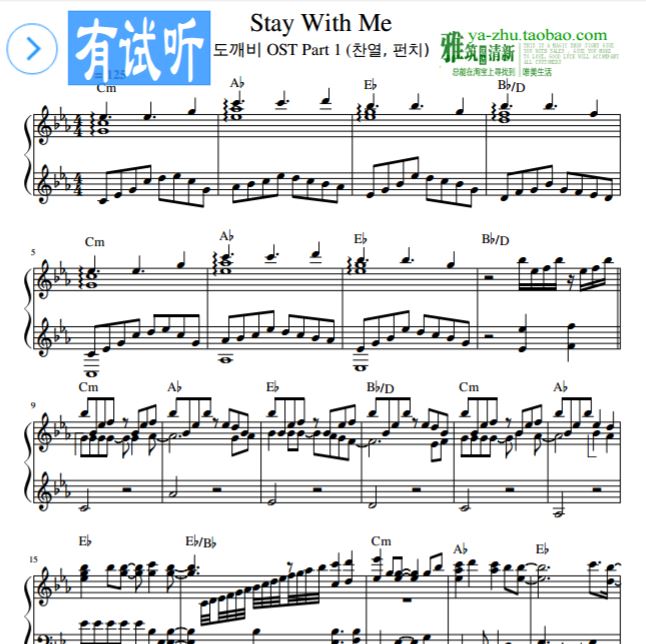 鬼怪 Stay with me钢琴独奏谱