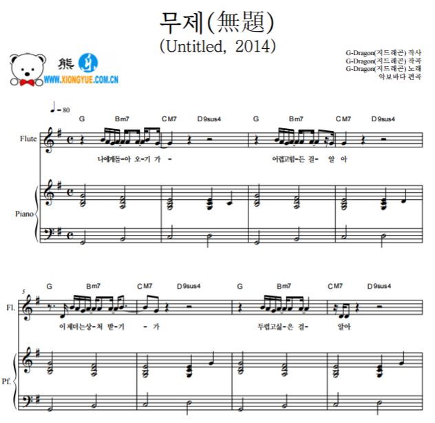 权志龙 无题长笛钢琴合奏谱