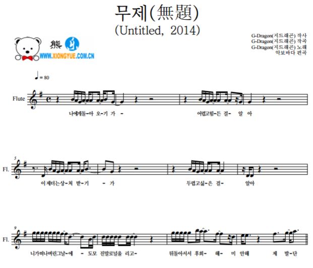 权志龙G-Dragon 无题长笛谱