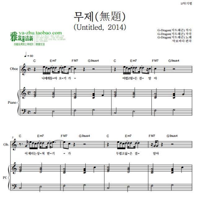 GD权志龙 无题钢琴双簧管合奏谱