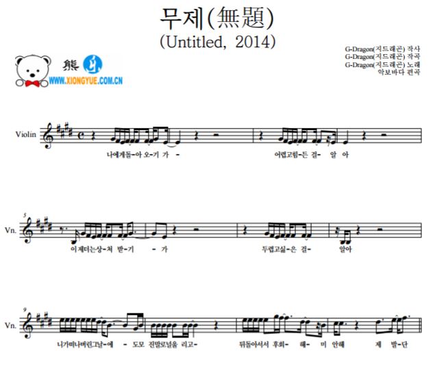 GD权志龙 无题小提琴谱