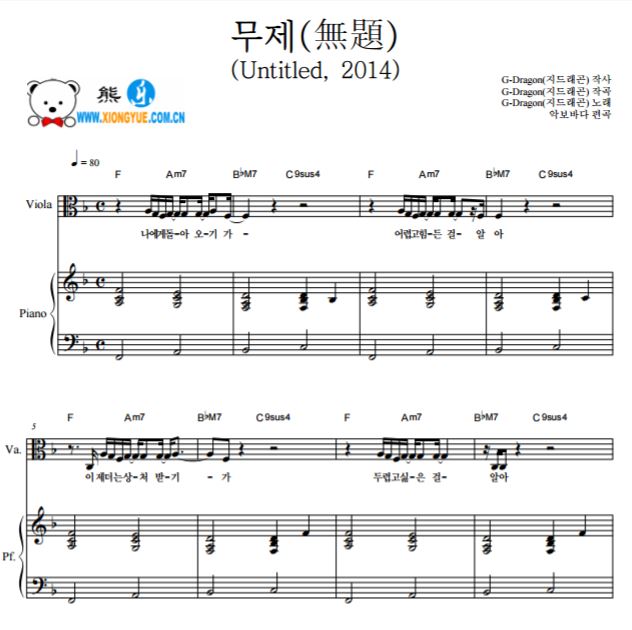 权志龙G-Dragon 无题钢琴中提琴合奏谱