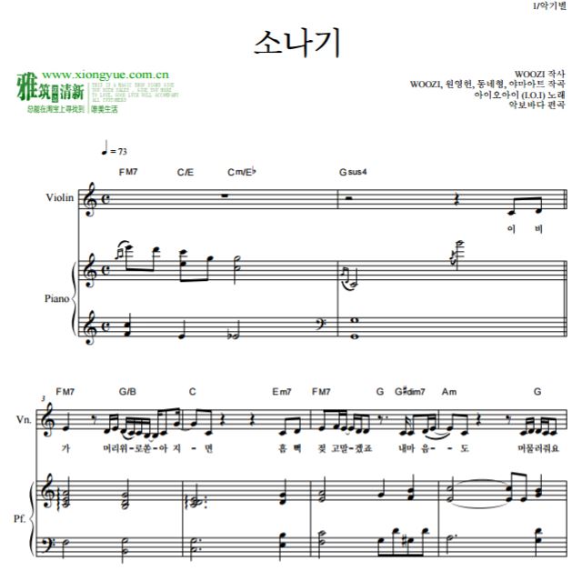 I.O.I 阵雨小提琴钢琴合奏谱