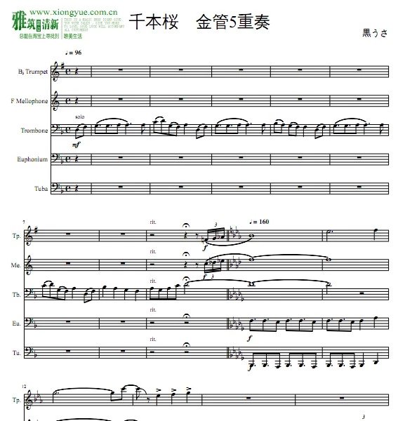 千本樱铜管五重奏谱