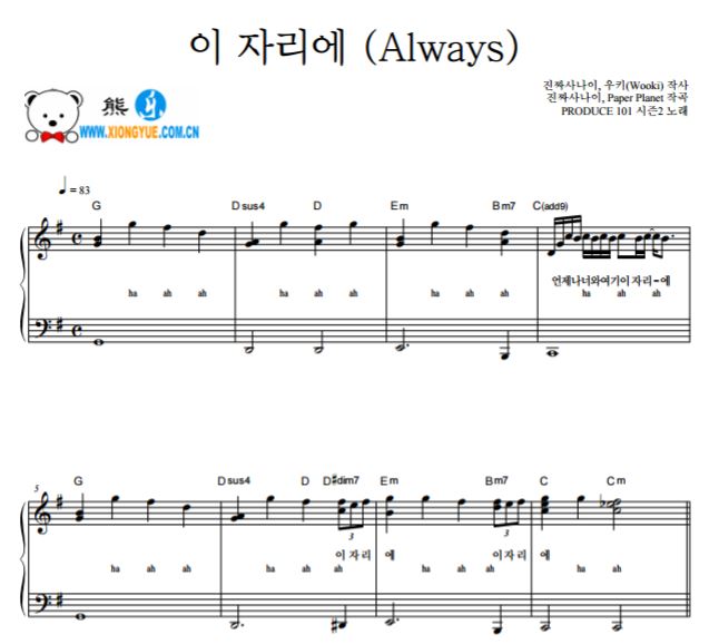 PRODUCE 101 第二季 Always钢琴谱 G调