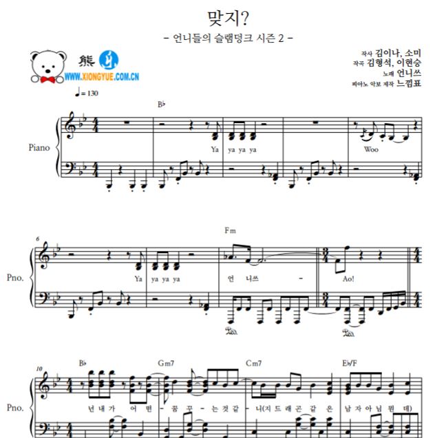 姐姐们的Slam Dunk第二季 UNNIES 对吧Right钢琴谱