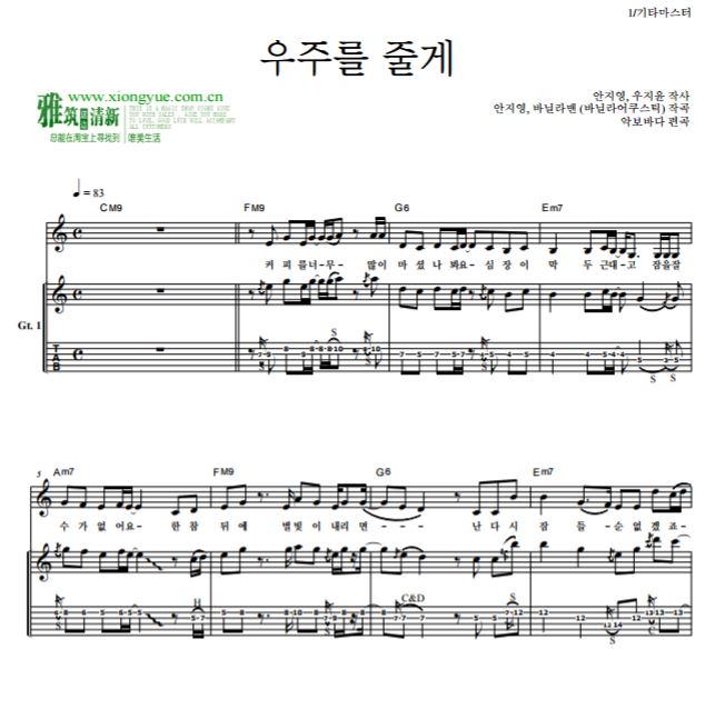 脸红的思春期 给你宇宙吉他谱有试听