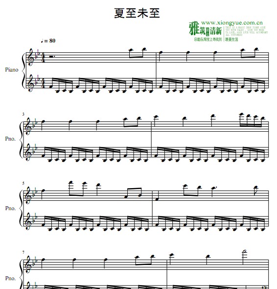 胡夏 - 夏至未至钢琴谱