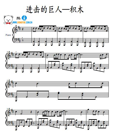 进击的巨人 积木Bauklotze钢琴谱