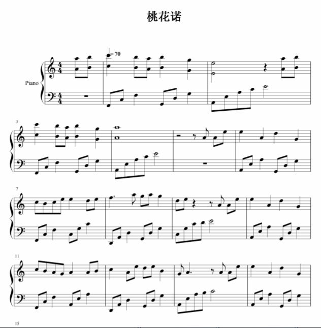 上古情歌 桃花诺钢琴谱 五线谱