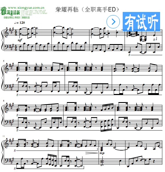 全职高手 荣耀再临钢琴谱
