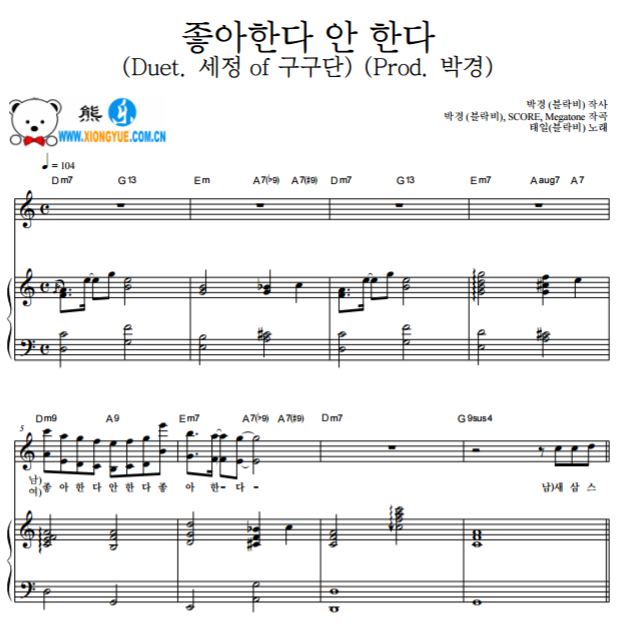 泰欥(Block B) 金世正(I.O.I) - I like you, I don’t 钢琴谱