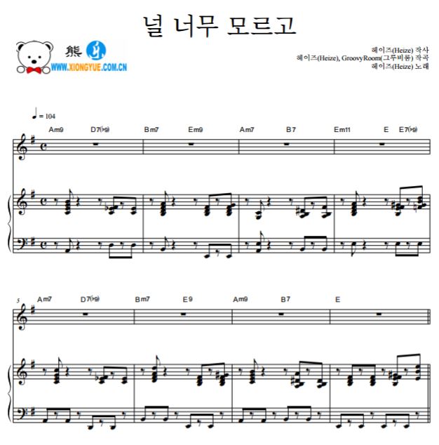 张多慧HEIZE 太不懂你Don't know you钢琴谱