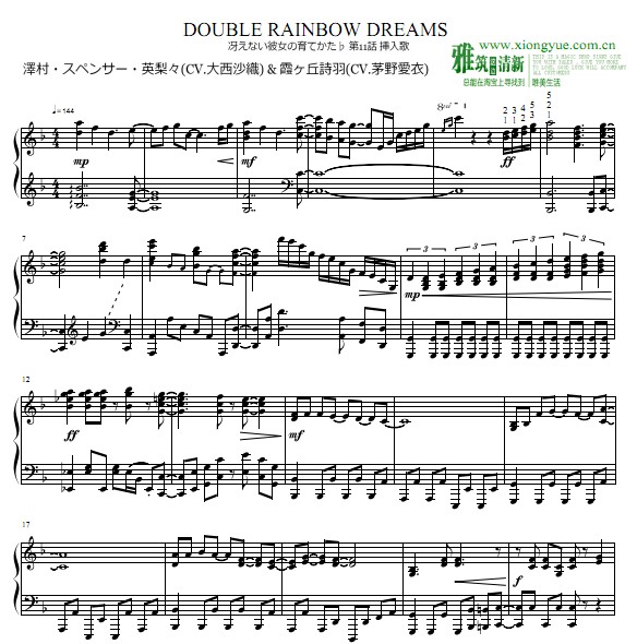 路人女主的养成方法第二季 DOUBLE RAINBOW DREAMS 钢琴谱