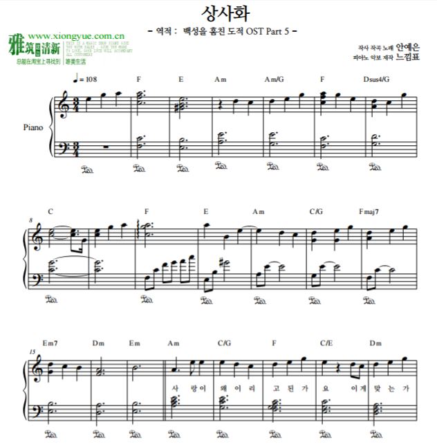 逆贼:窃取百姓的盗贼OST5 安艺恩 相思花钢琴谱