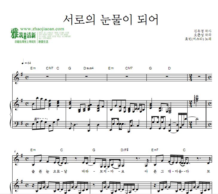 花郎OST5 成为彼此的泪钢琴谱