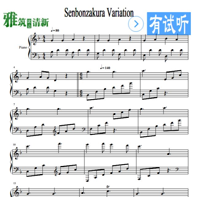 千本樱变奏版钢琴谱