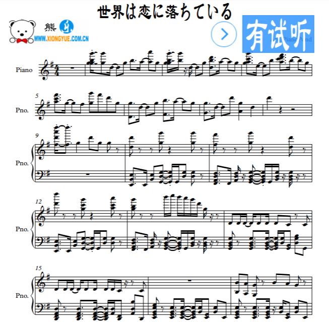 闪烁的青春 我的世界已坠入爱河钢琴独奏谱