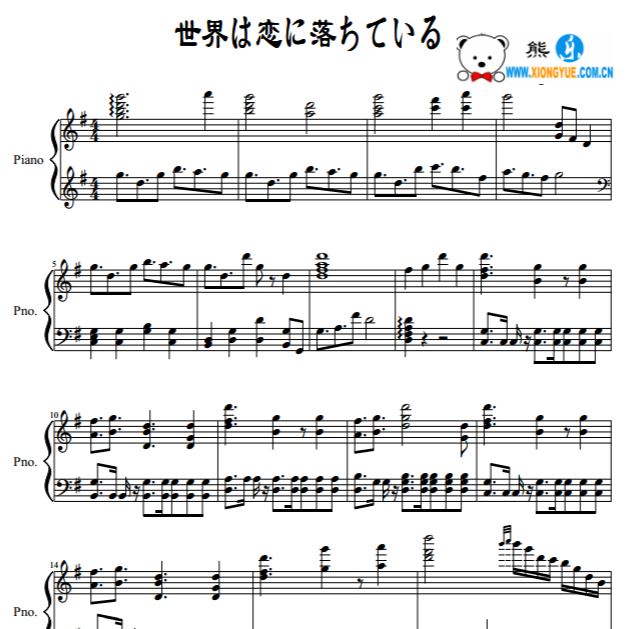青春之旅主题曲 我的世界已坠入爱河钢琴谱