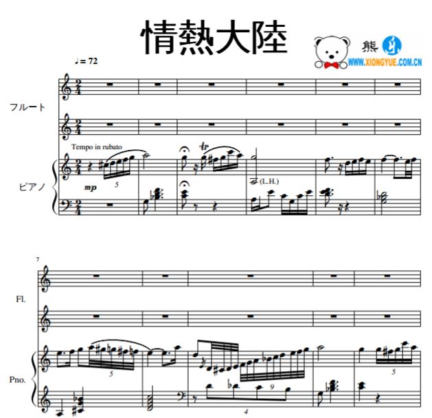 叶加濑太郎 情热大陆钢琴长笛二重奏谱