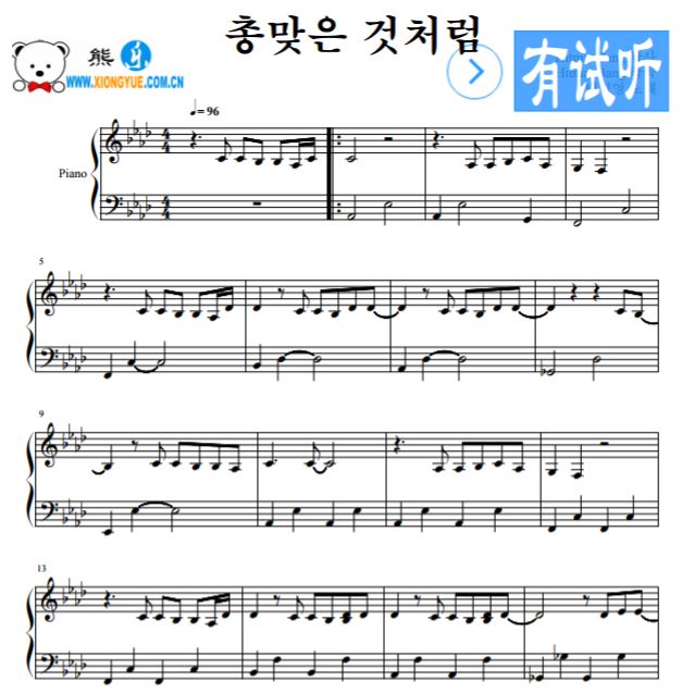 白智英 像中枪一样钢琴独奏谱