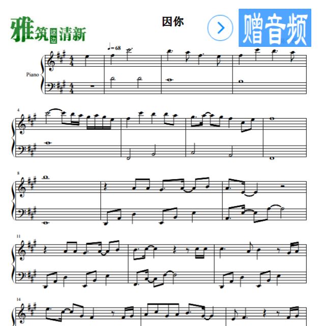 醉玲珑主题曲 陈伟霆 因你钢琴谱