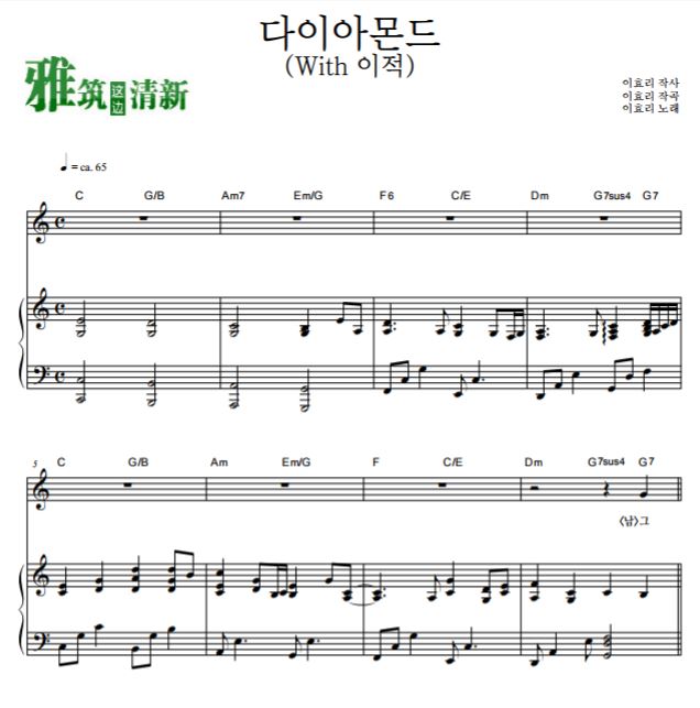 李孝利  Diamond（with 李笛）钢琴独奏谱