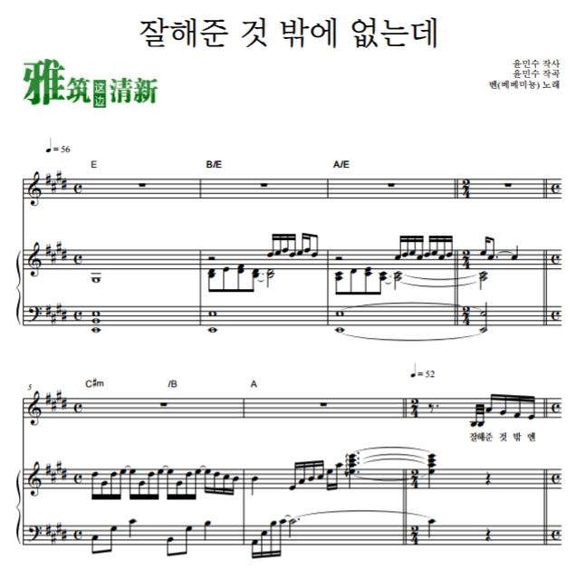 BeBe Mignon 只对你好原版钢琴谱