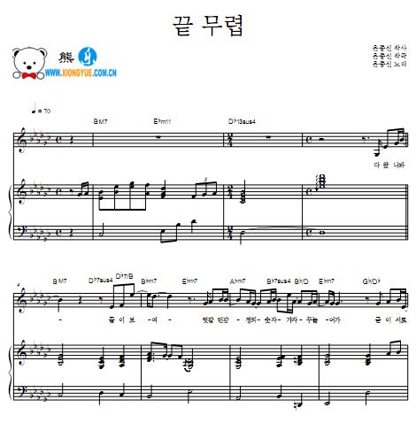 尹钟信 Forgetful结束时钢琴弹唱谱