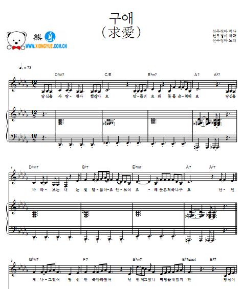 Sunwoojunga单于贞雅 求爱钢琴弹唱谱