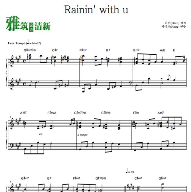 HEIZE - rainin' with u钢琴谱